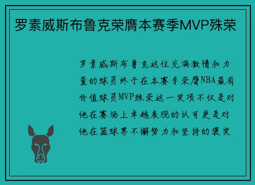 罗素威斯布鲁克荣膺本赛季MVP殊荣